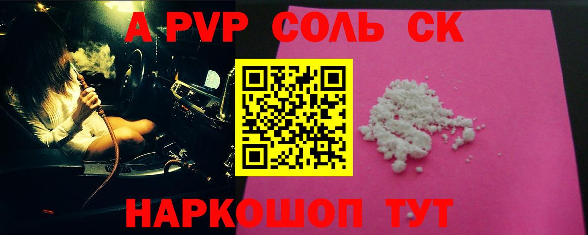 A PVP Соль Электросталь