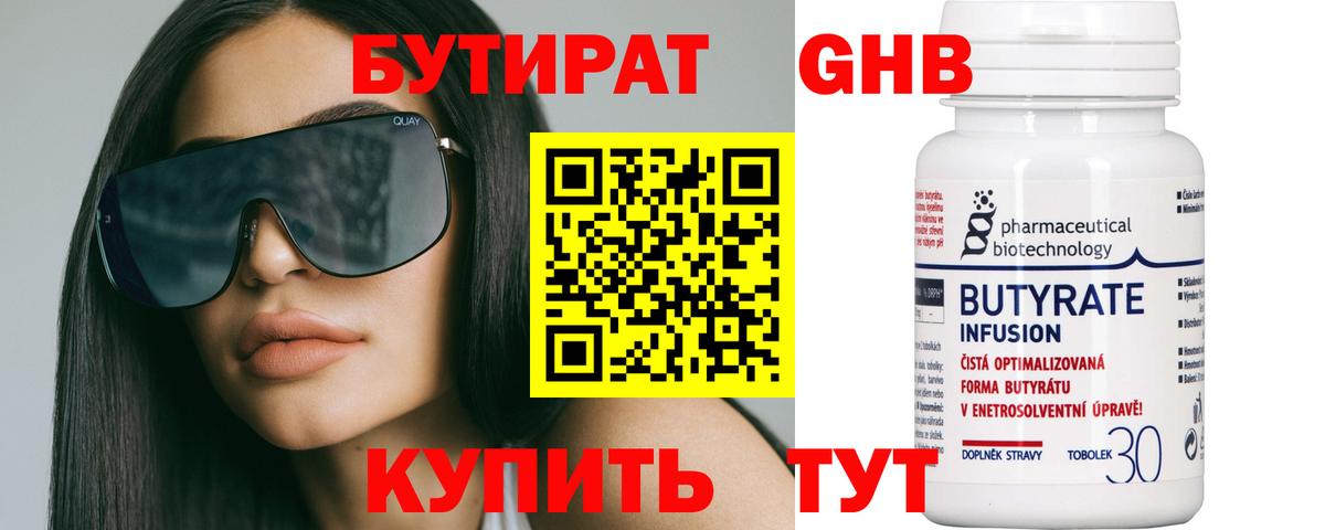 Бутират BDO  Вход с VPN  Электросталь 