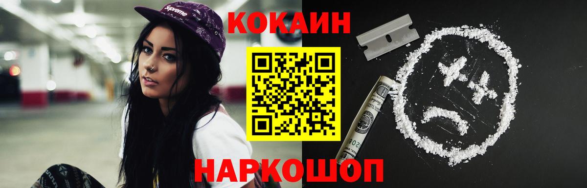 Электросталь  COCAIN Боливия  Cocaine  КОКАИН Fish Scale  Вход с VPN 