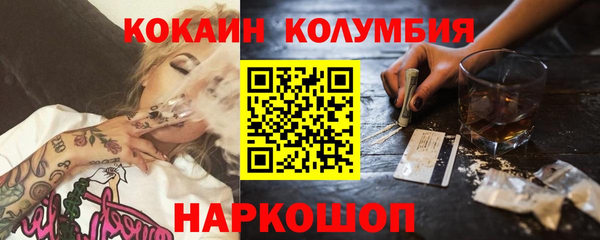 КОКАИН Columbia Электросталь