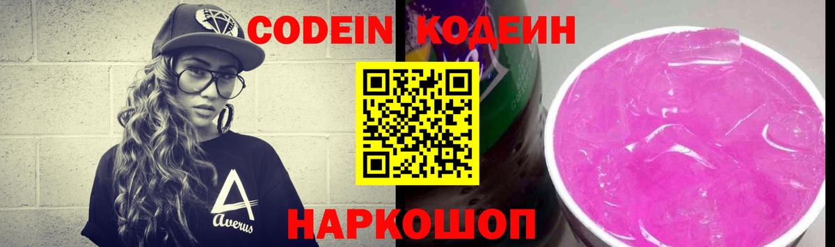Кодеин напиток Lean (лин) Электросталь