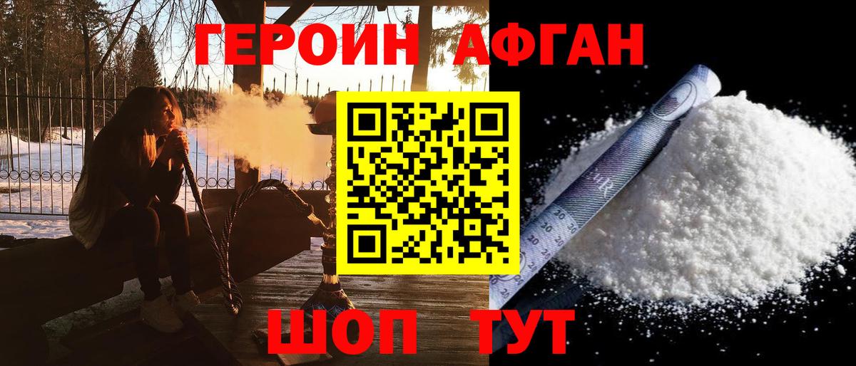 Героин белый Электросталь