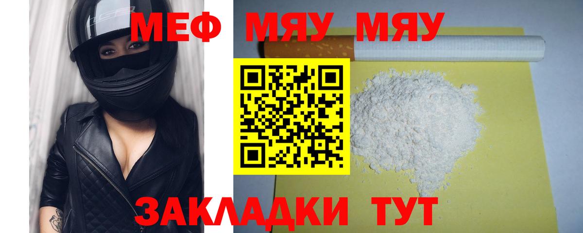 Мефедрон кристаллы Электросталь