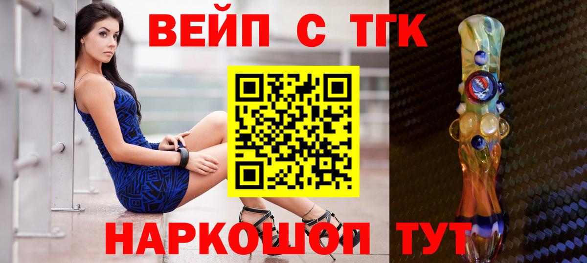 Дистиллят ТГК вейп  Вход с VPN  Электросталь 